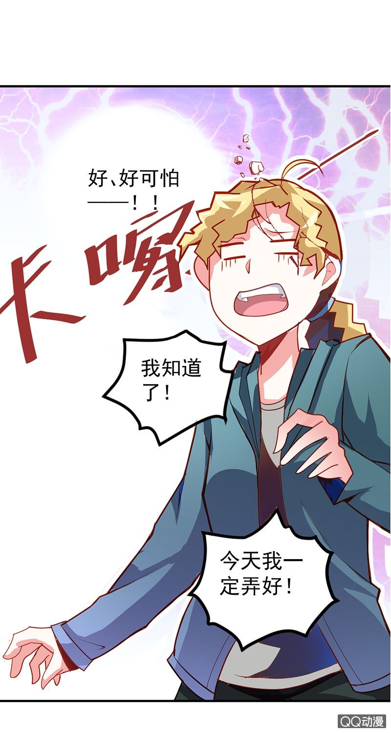 《奇葩工作室！》被恐惧所掌握的橘手 第7页