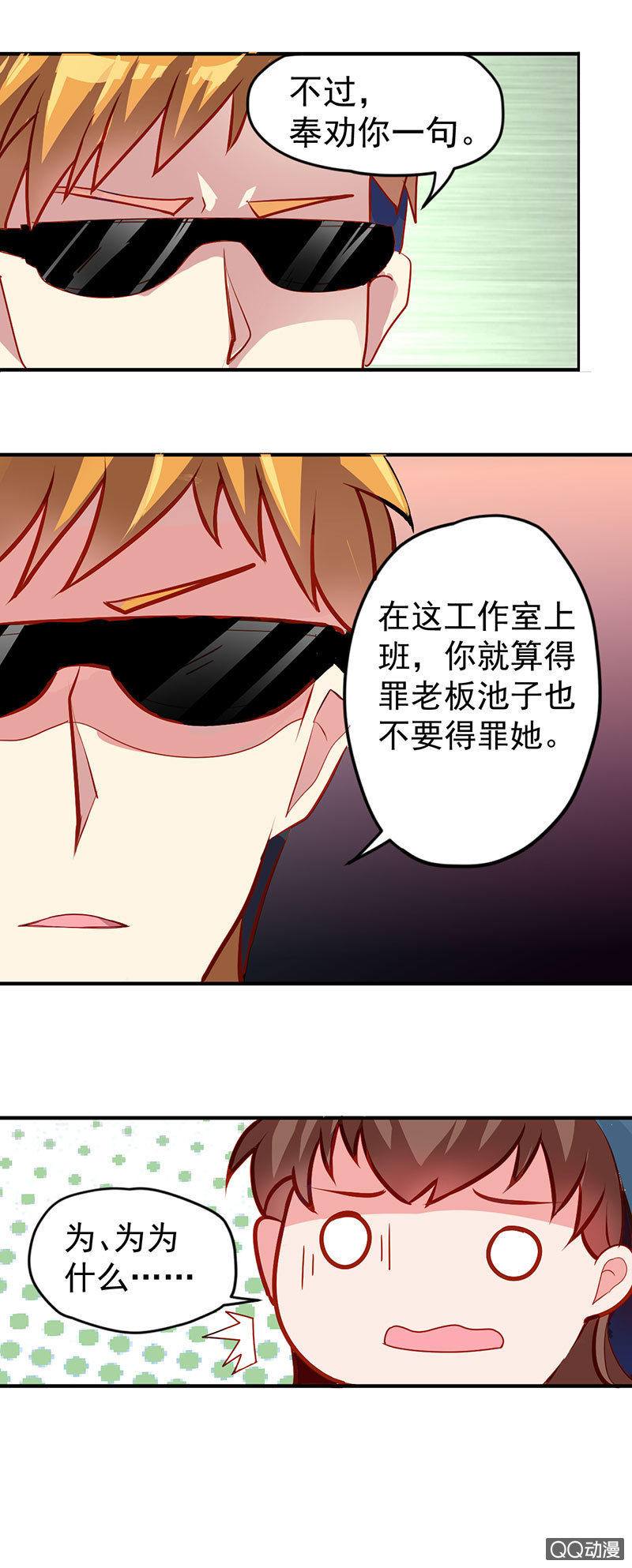 《奇葩工作室！》被恐惧所掌握的橘手 第8页