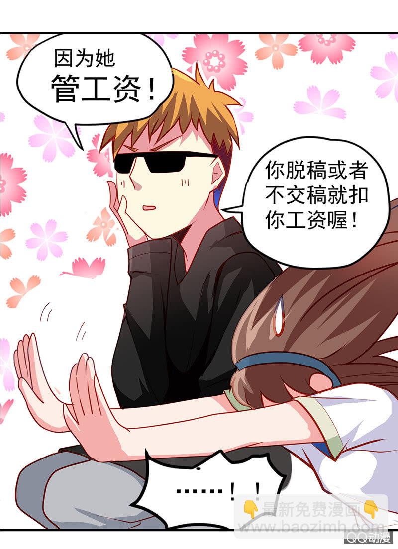 《奇葩工作室！》被恐惧所掌握的橘手 第9页