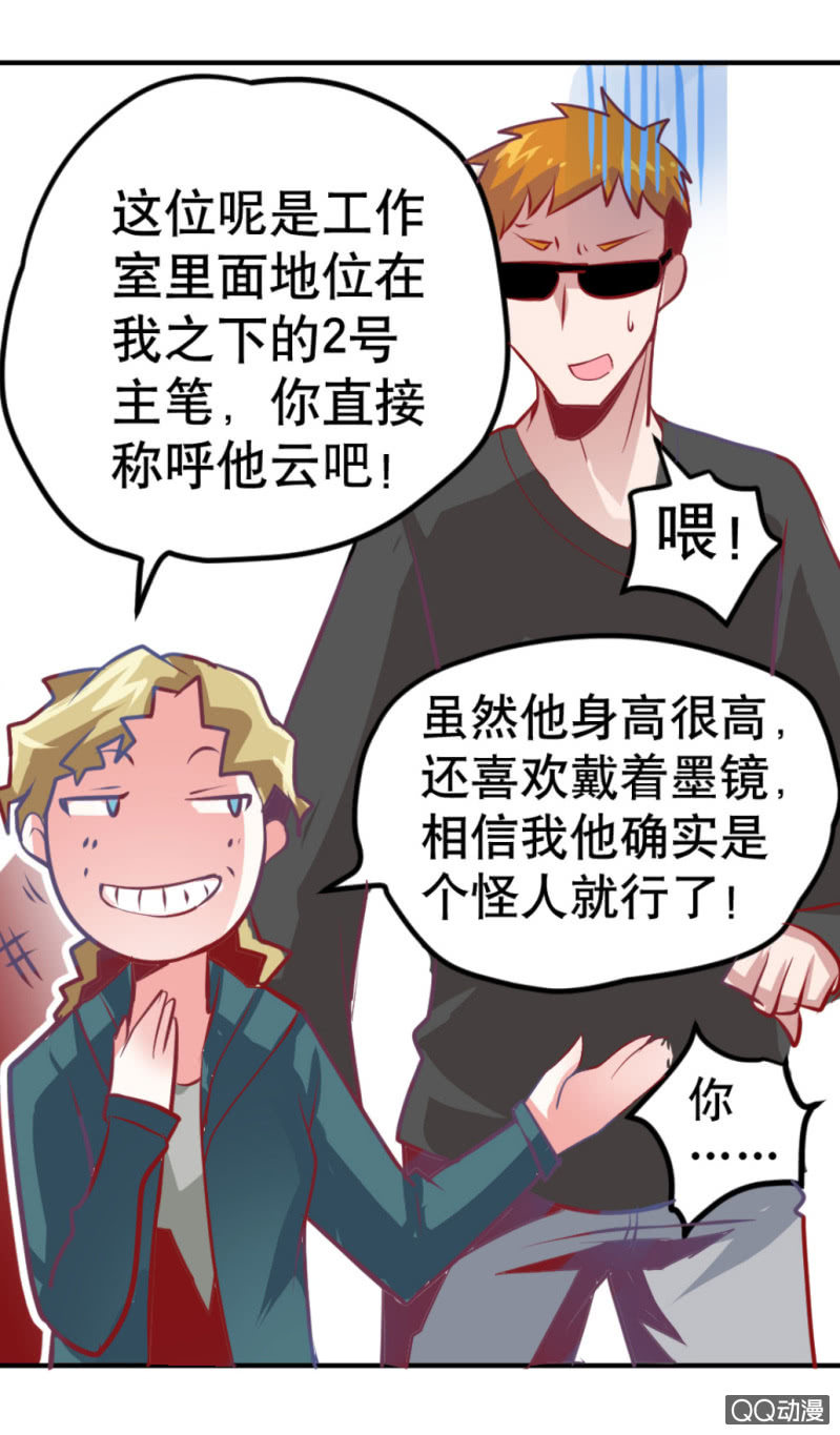 《奇葩工作室！》巨人！云 第13页