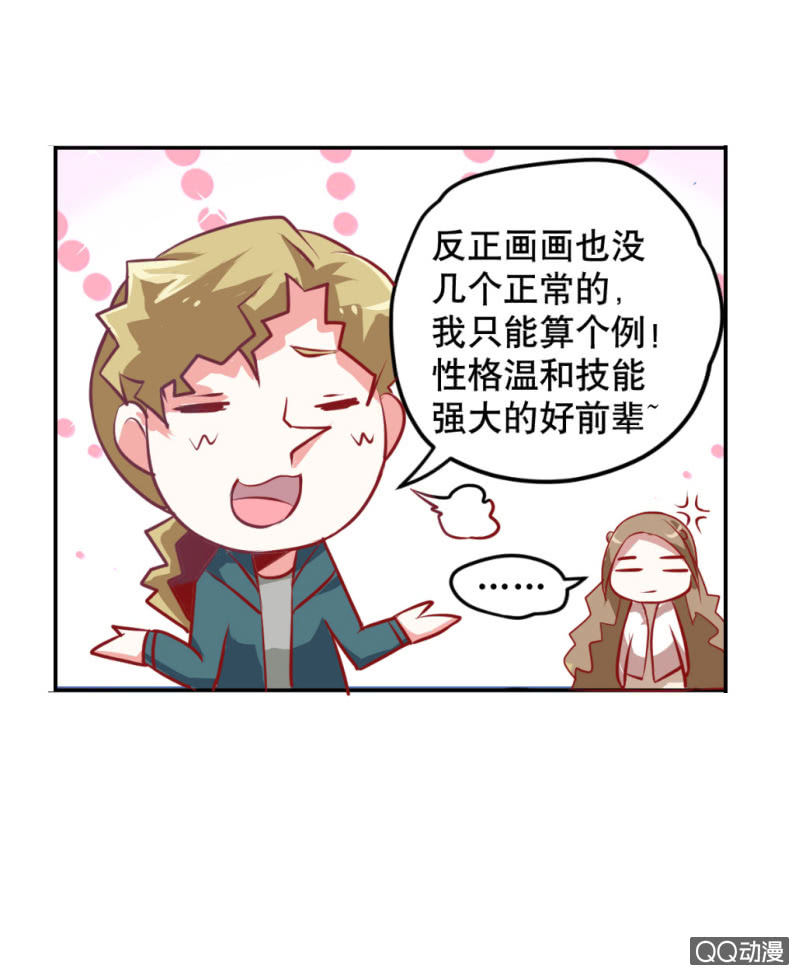 《奇葩工作室！》巨人！云 第14页