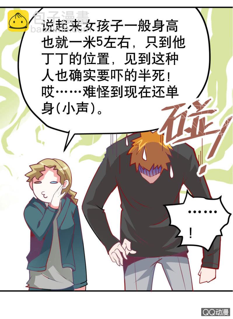 《奇葩工作室！》巨人！云 第16页