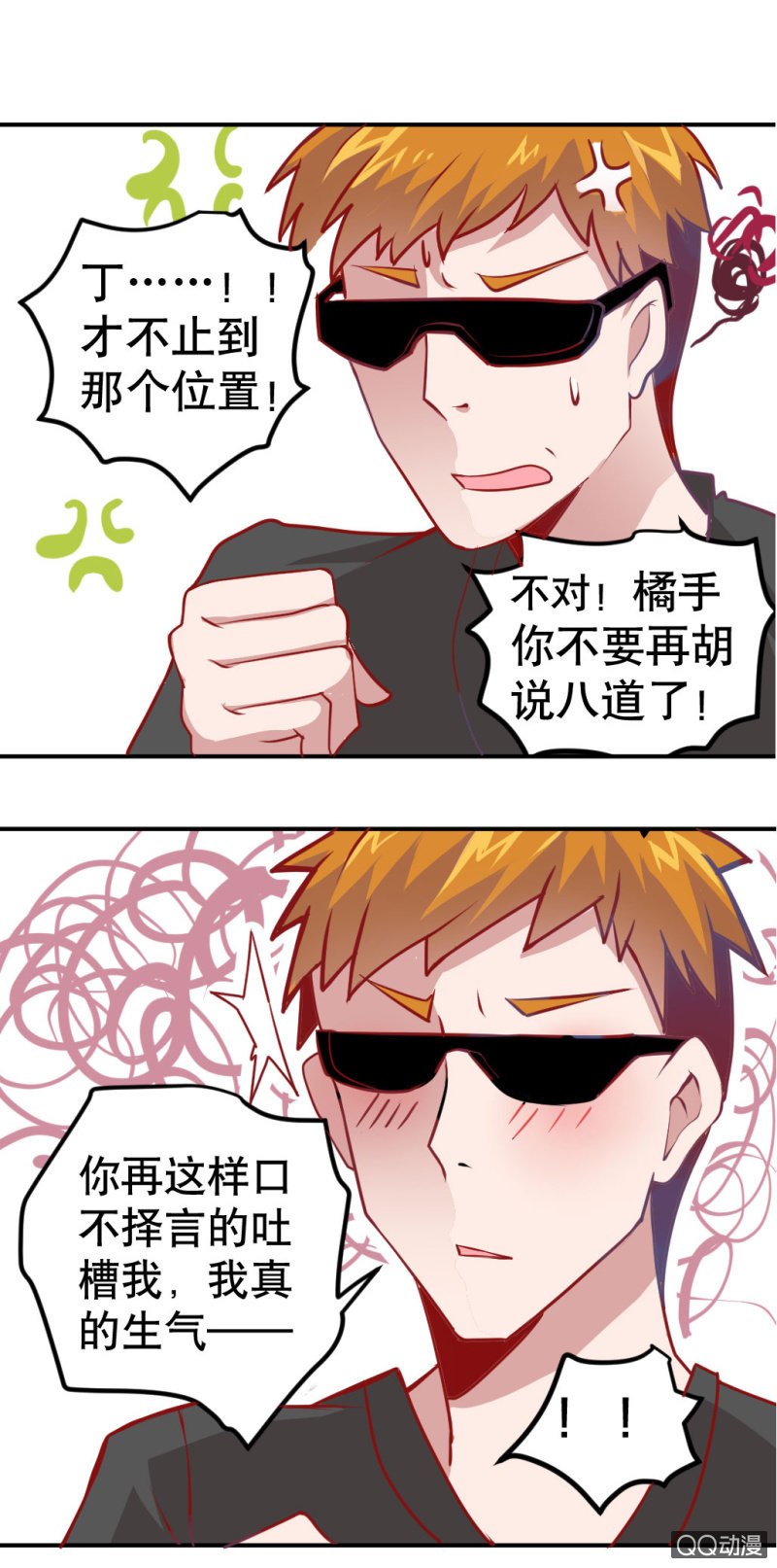 《奇葩工作室！》巨人！云 第17页