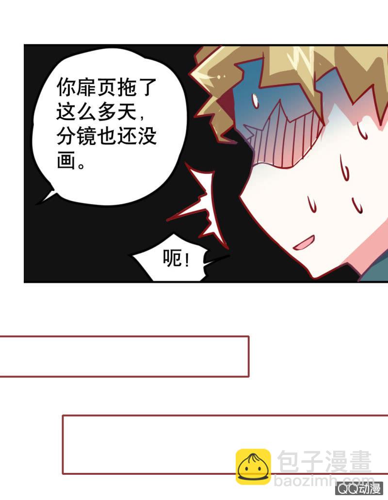 《奇葩工作室！》巨人！云 第19页