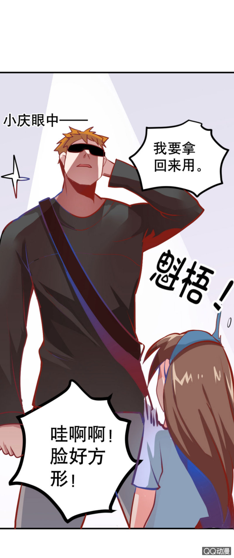 《奇葩工作室！》巨人！云 第8页