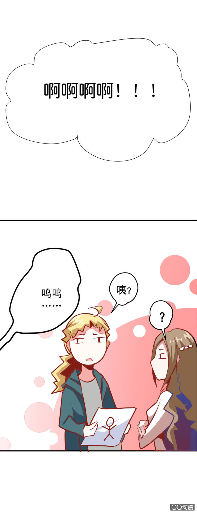 《奇葩工作室！》巨人！云 第9页