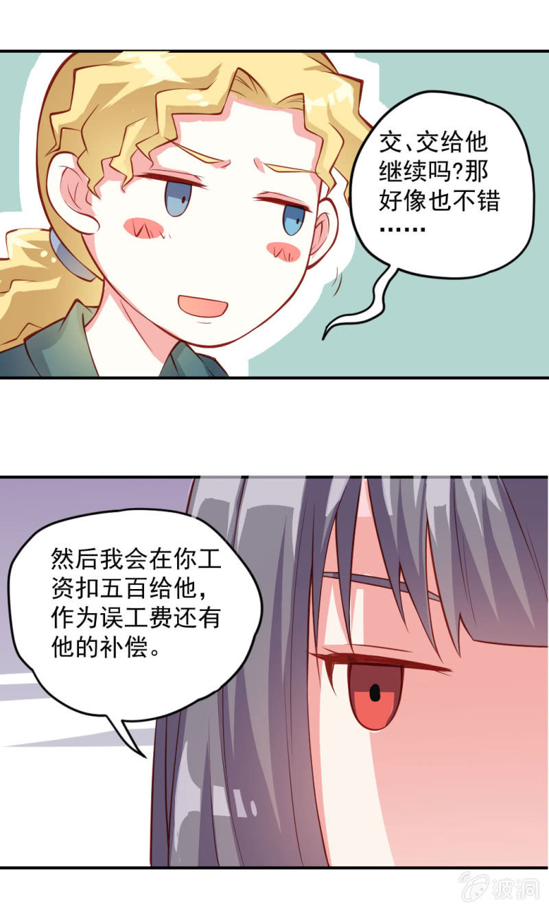 《奇葩工作室！》被催稿的橘手(上） 第10页