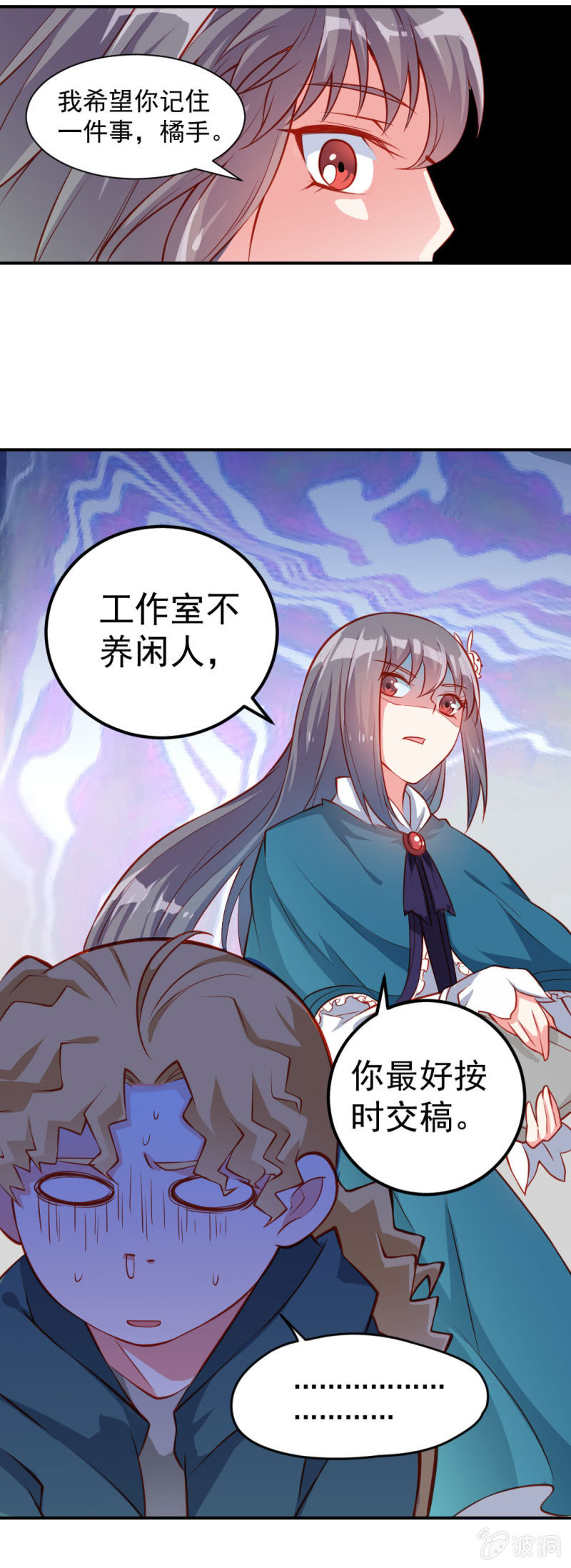 《奇葩工作室！》被催稿的橘手(上） 第12页