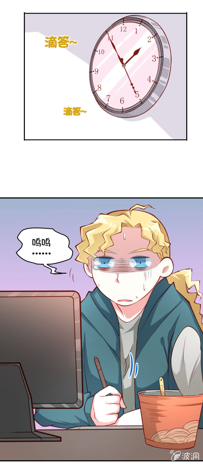 《奇葩工作室！》被催稿的橘手(上） 第6页
