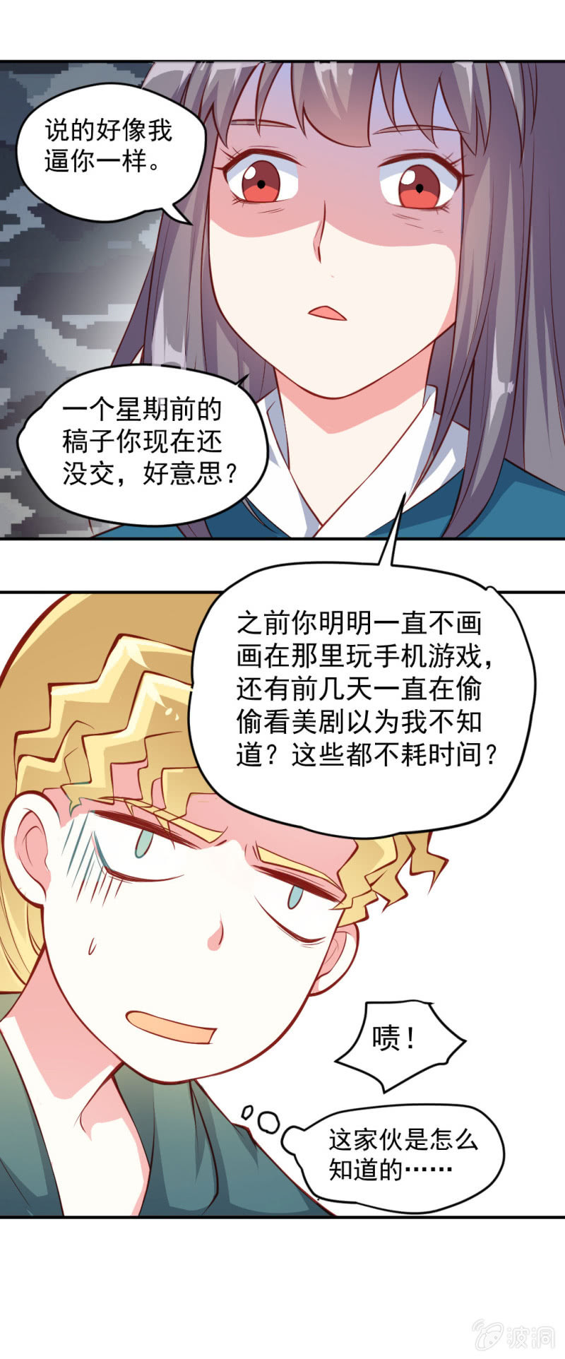 《奇葩工作室！》被催稿的橘手(上） 第8页