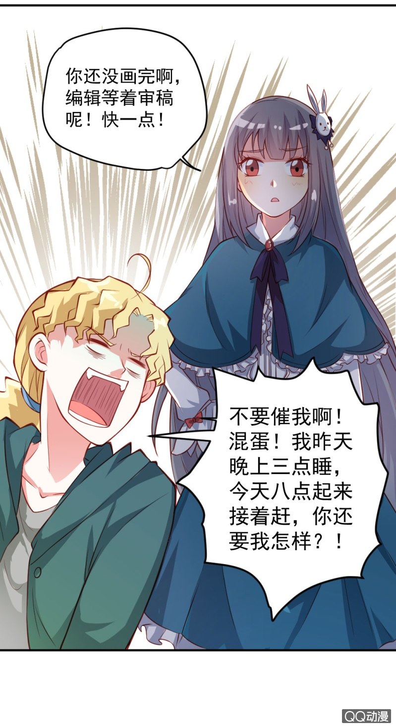 《奇葩工作室！》被催稿的橘手(上） 第9页