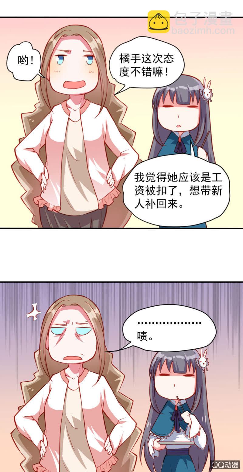 《奇葩工作室！》被催稿的橘手（下） 第10页
