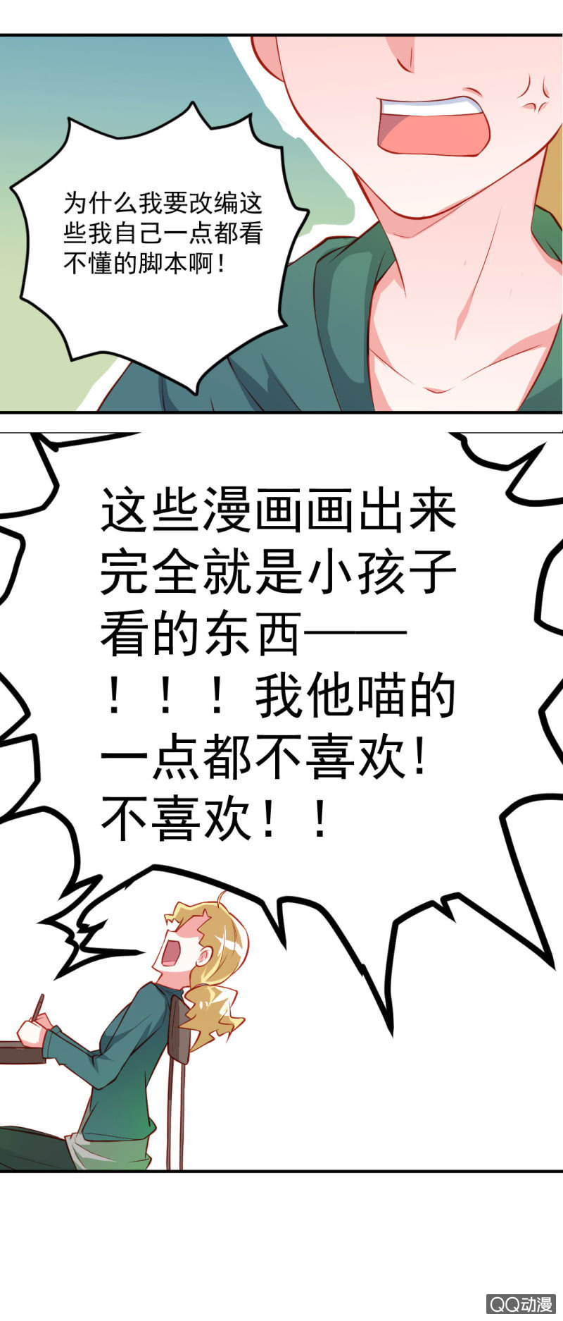 《奇葩工作室！》被催稿的橘手（下） 第2页