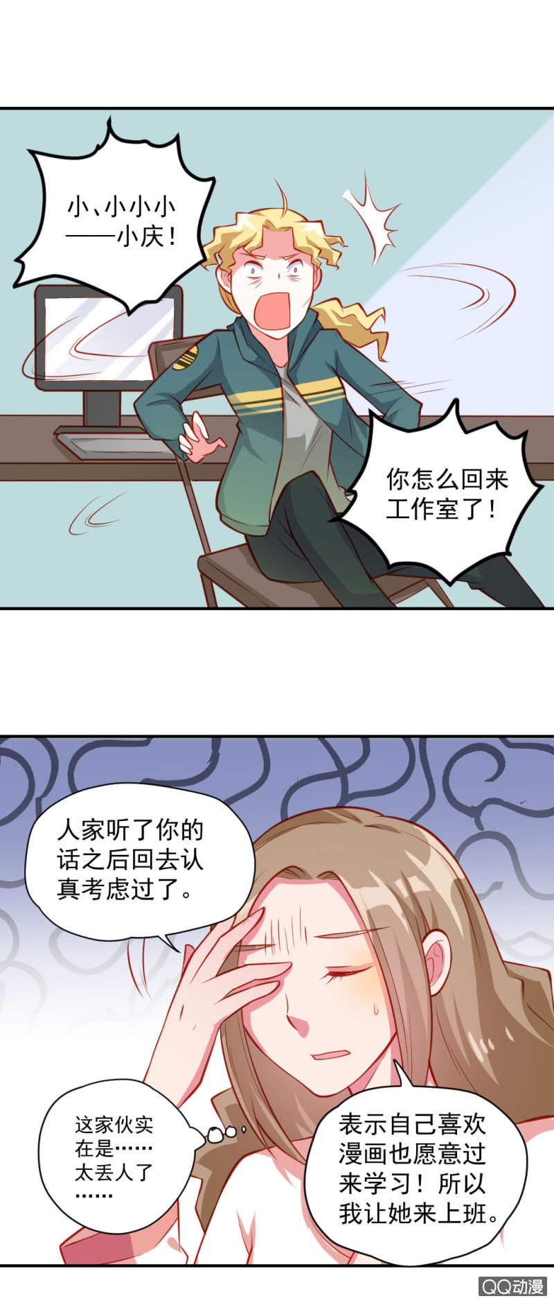 《奇葩工作室！》被催稿的橘手（下） 第4页