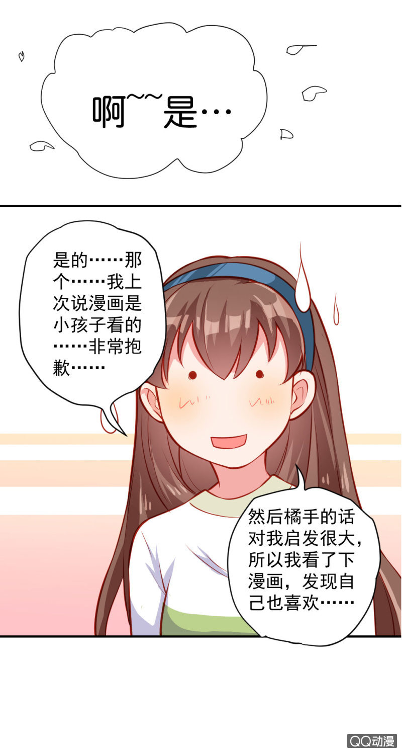 《奇葩工作室！》被催稿的橘手（下） 第5页