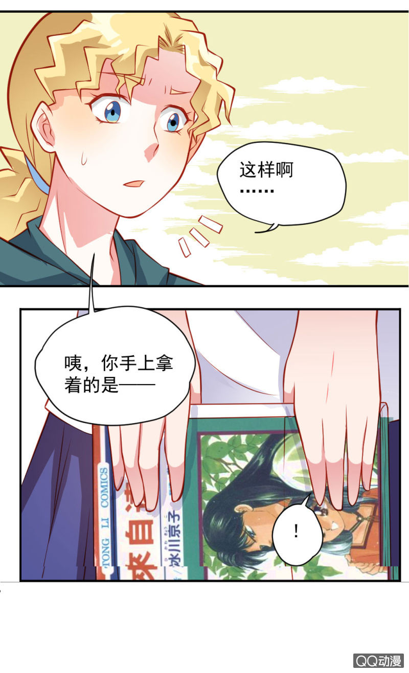 《奇葩工作室！》被催稿的橘手（下） 第6页