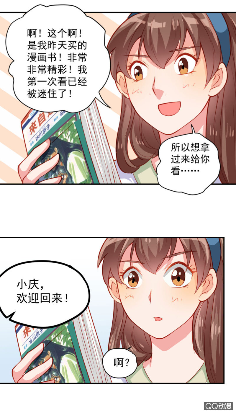 《奇葩工作室！》被催稿的橘手（下） 第7页