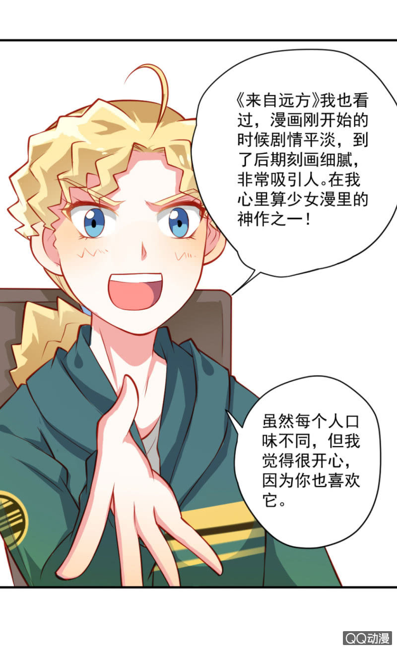 《奇葩工作室！》被催稿的橘手（下） 第8页