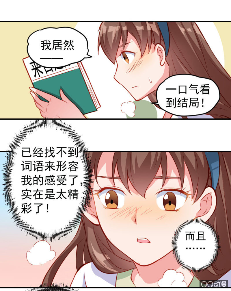 《奇葩工作室！》漫画！漫画（下） 第12页