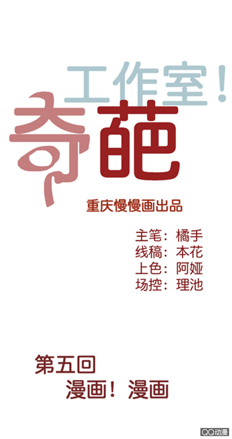 《奇葩工作室！》漫画！漫画（上） 第1页