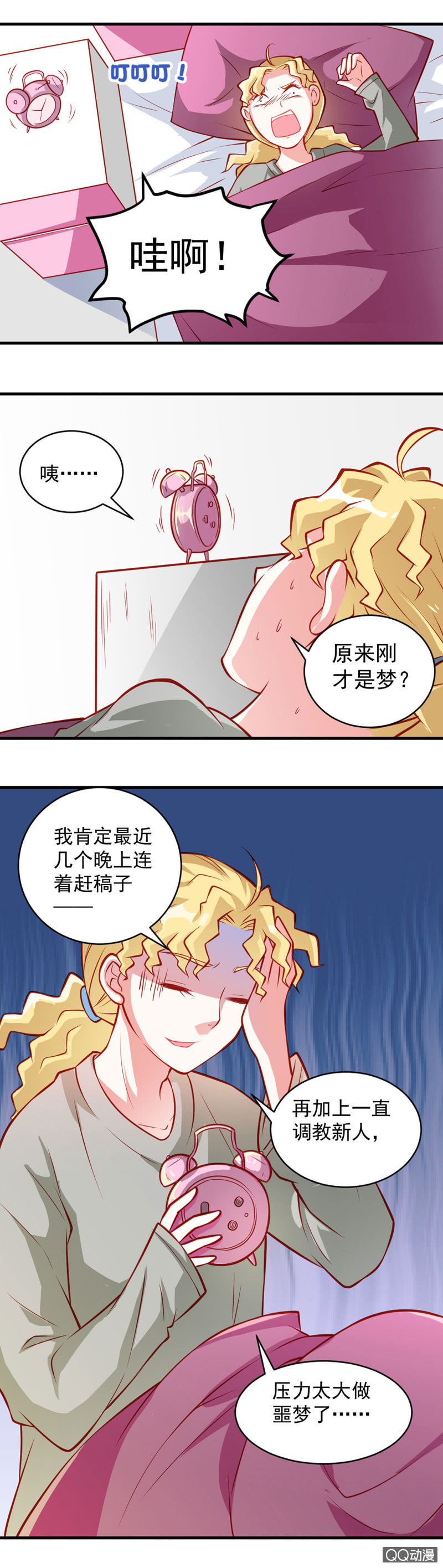 《奇葩工作室！》漫画的制作（下） 第3页