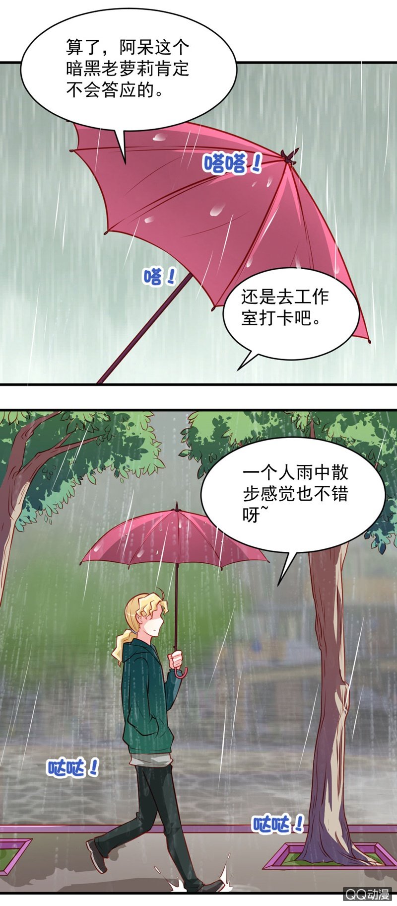 《奇葩工作室！》漫画的制作（下） 第9页