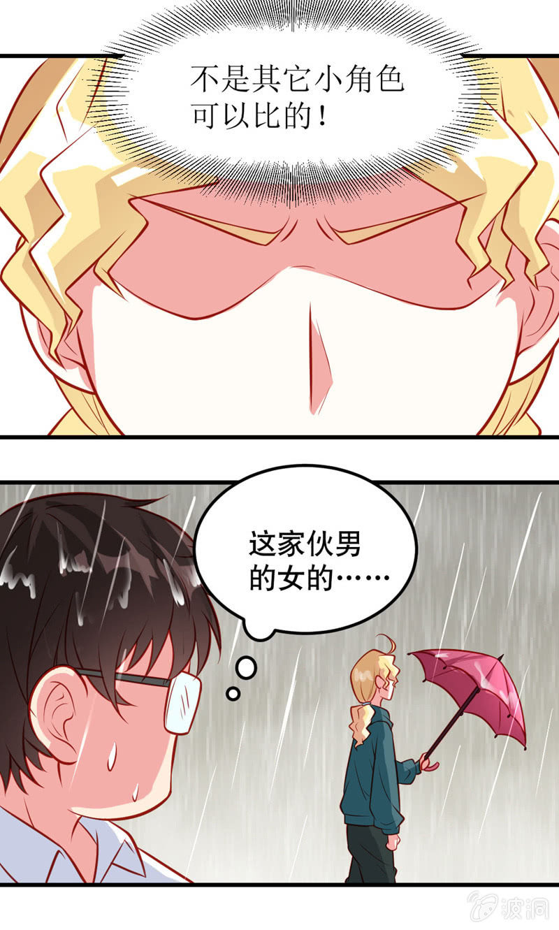 《奇葩工作室！》灾难的一天 第10页