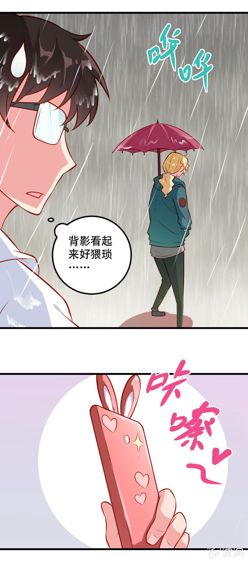 《奇葩工作室！》灾难的一天 第12页