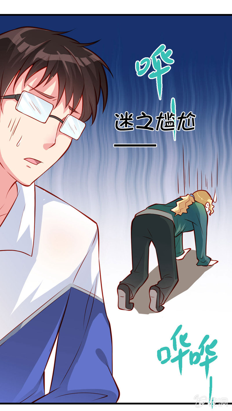 《奇葩工作室！》灾难的一天 第6页