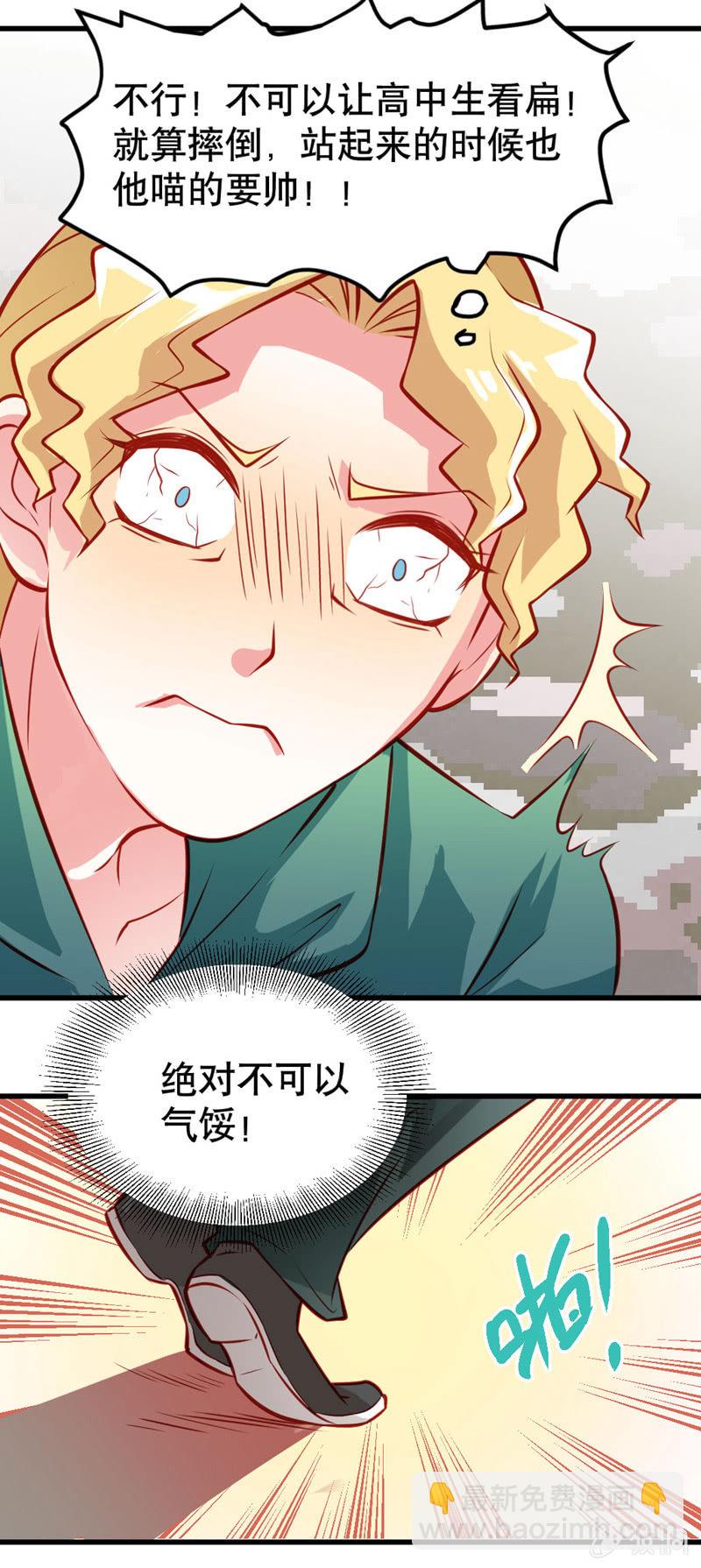 《奇葩工作室！》灾难的一天 第8页