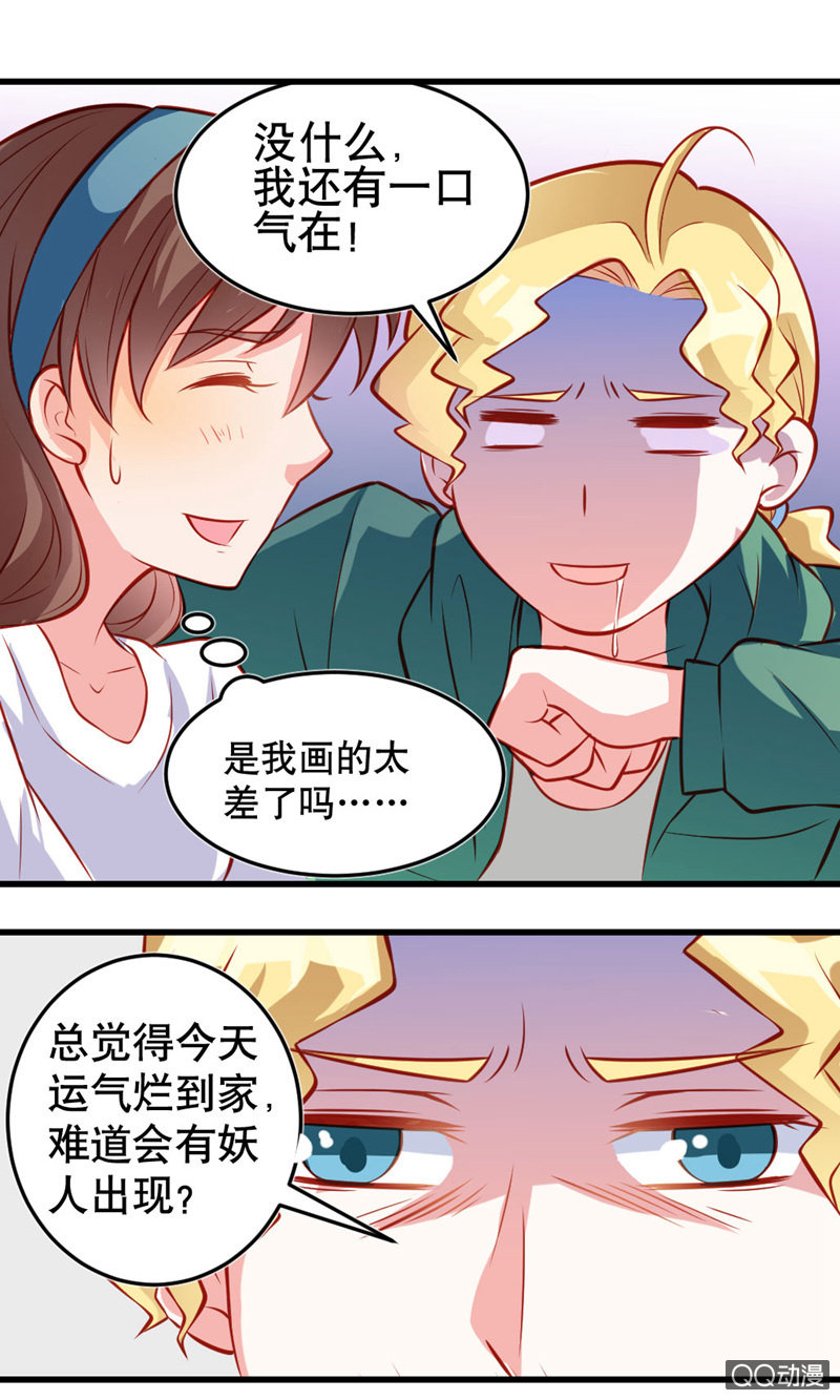 《奇葩工作室！》灾难的一天（下） 第11页