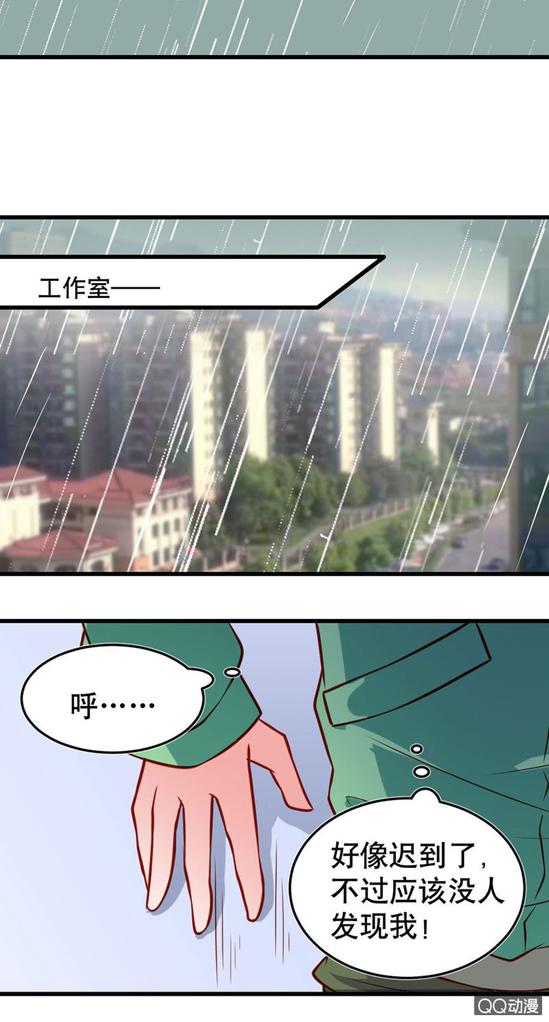 《奇葩工作室！》灾难的一天（下） 第3页
