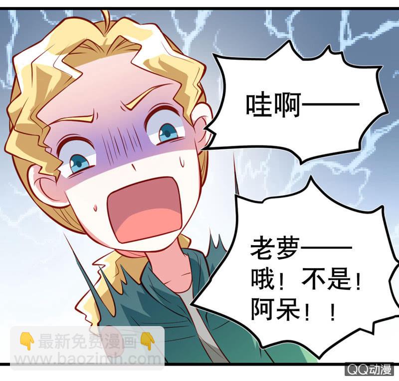 《奇葩工作室！》灾难的一天（下） 第5页