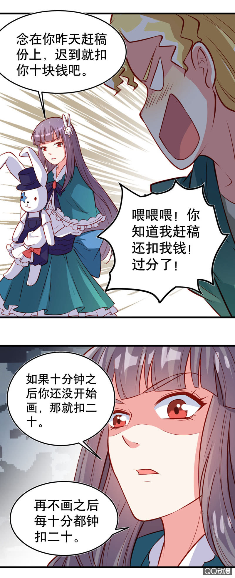 《奇葩工作室！》灾难的一天（下） 第6页