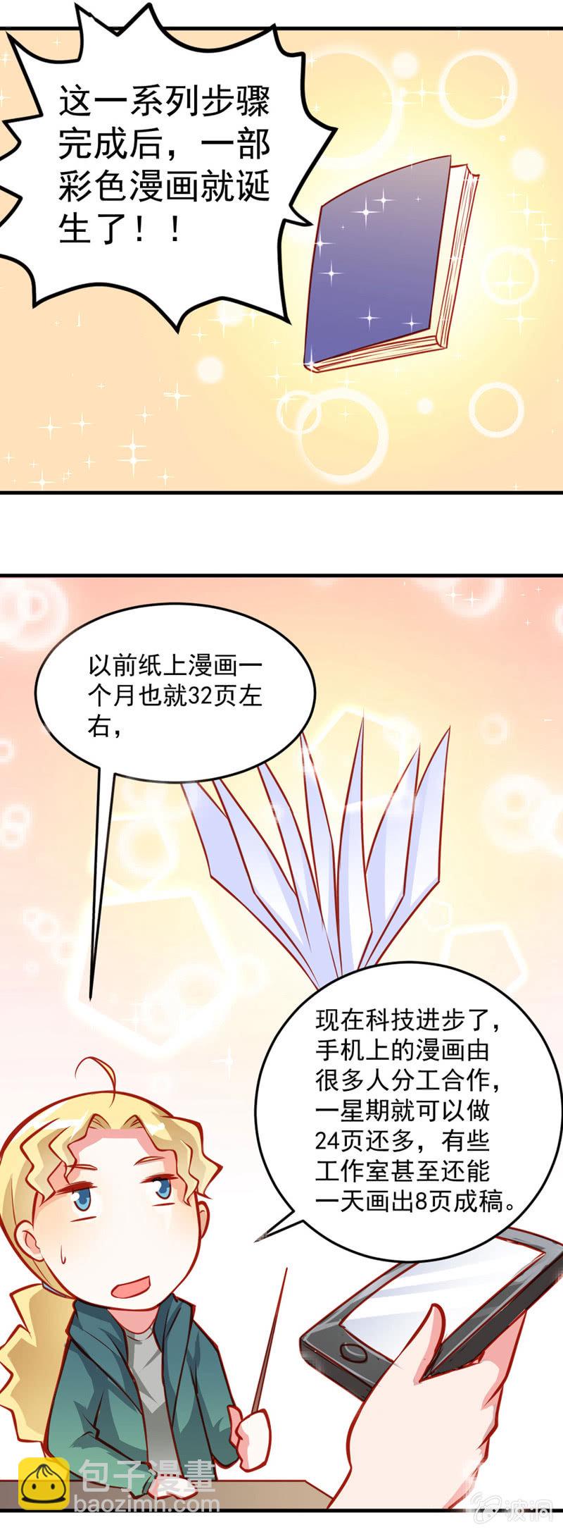 《奇葩工作室！》漫画的制作（上） 第5页