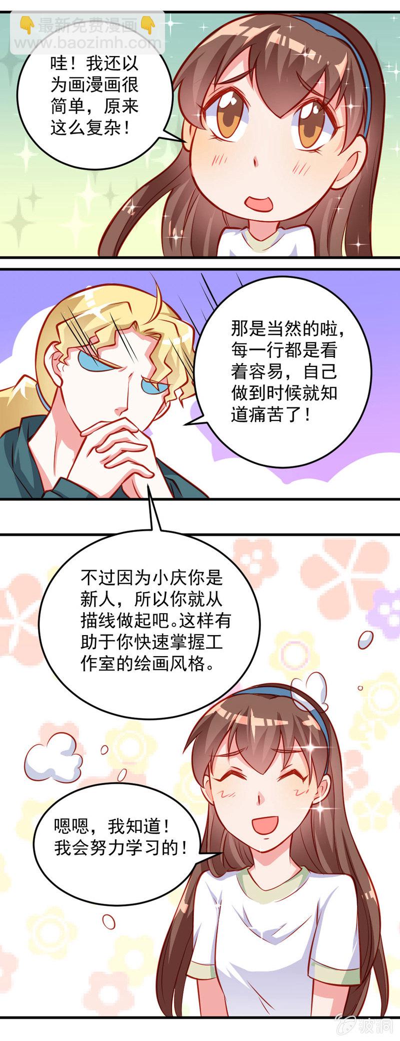 《奇葩工作室！》漫画的制作（上） 第6页