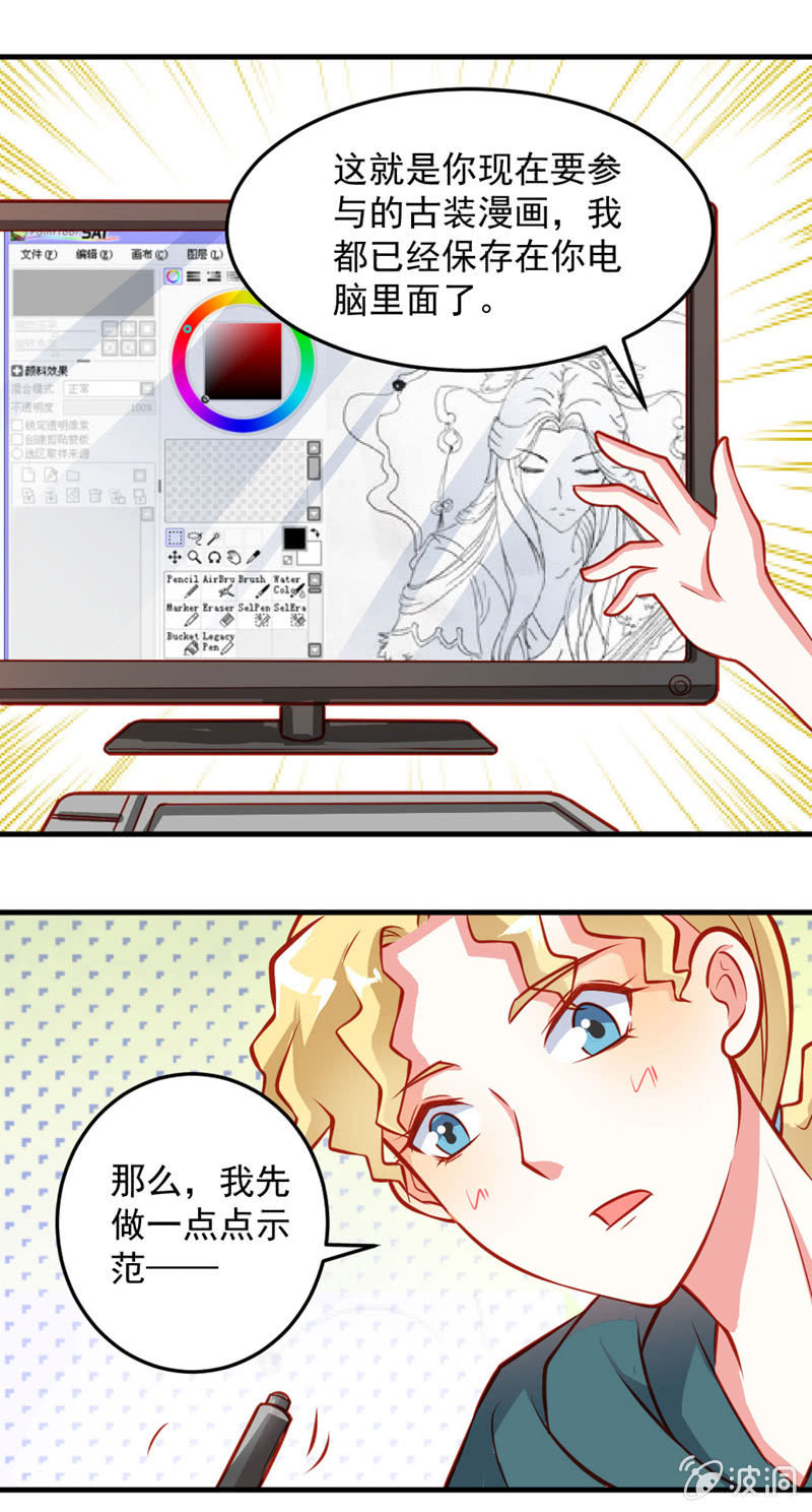 《奇葩工作室！》漫画的制作（上） 第7页