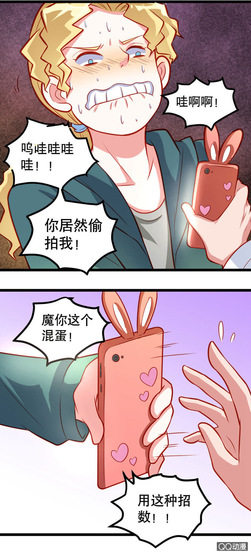 《奇葩工作室！》有魔气！（下） 第11页