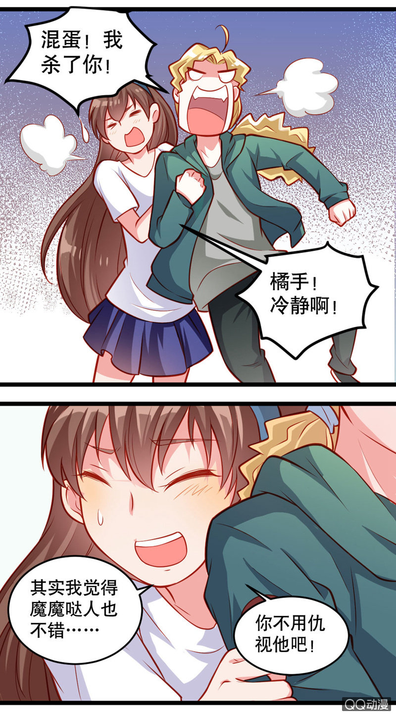 《奇葩工作室！》有魔气！（下） 第3页