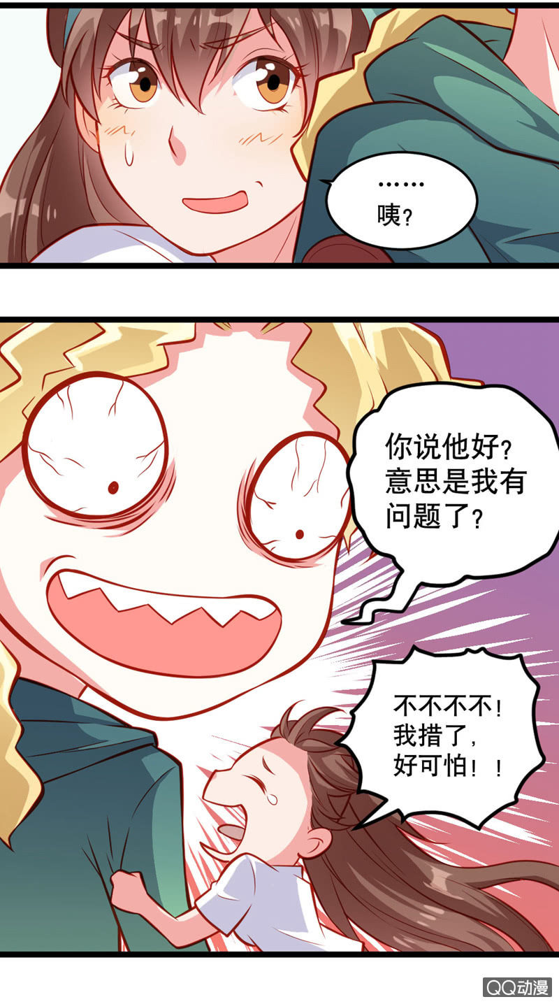 《奇葩工作室！》有魔气！（下） 第4页