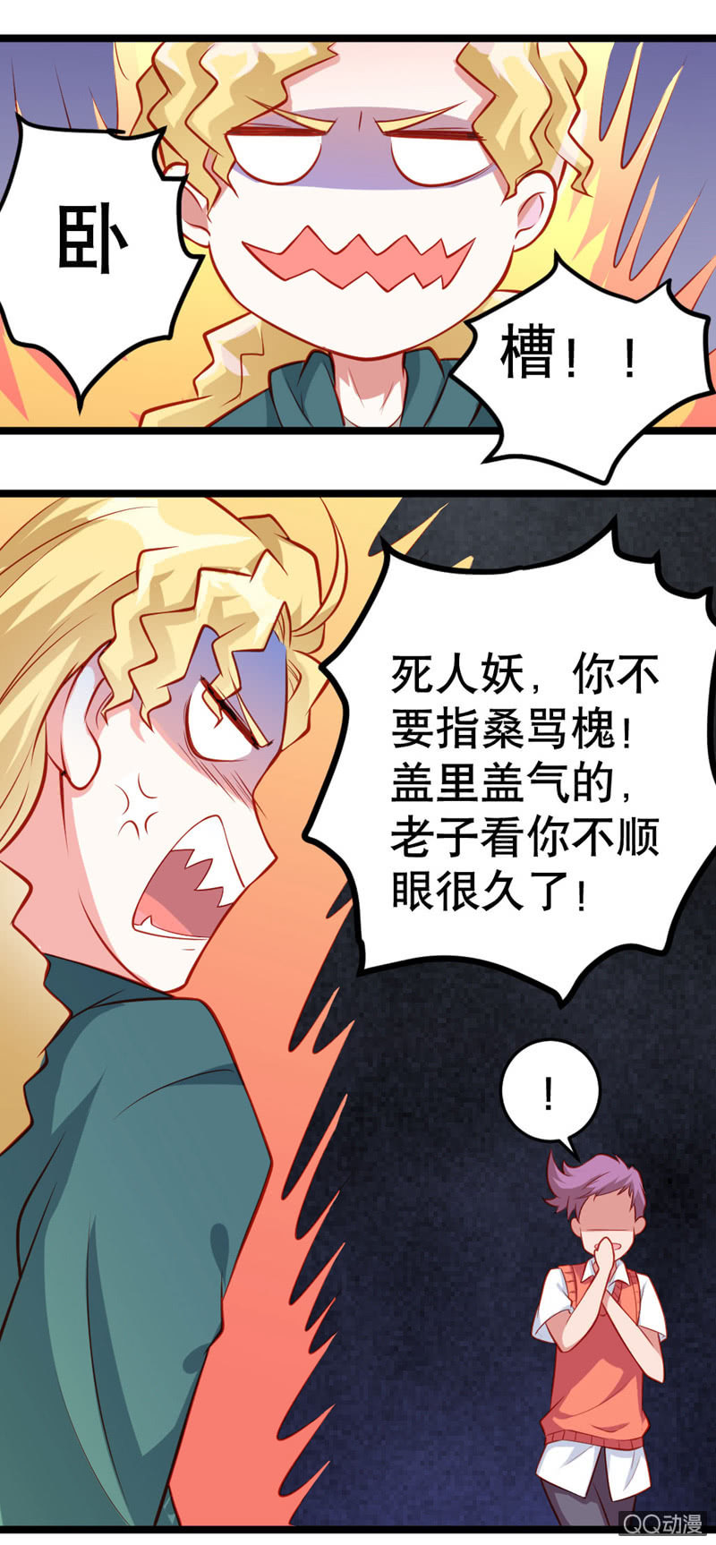 《奇葩工作室！》有魔气！（上） 第10页