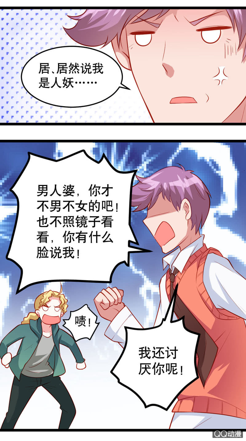 《奇葩工作室！》有魔气！（上） 第11页