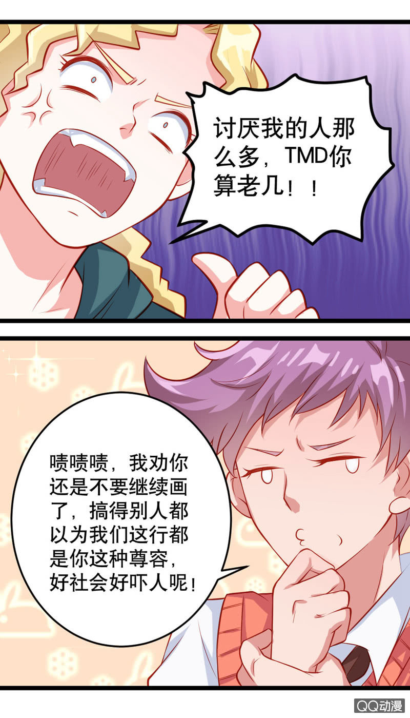 《奇葩工作室！》有魔气！（上） 第12页