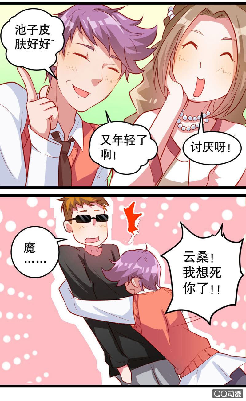 《奇葩工作室！》有魔气！（上） 第7页