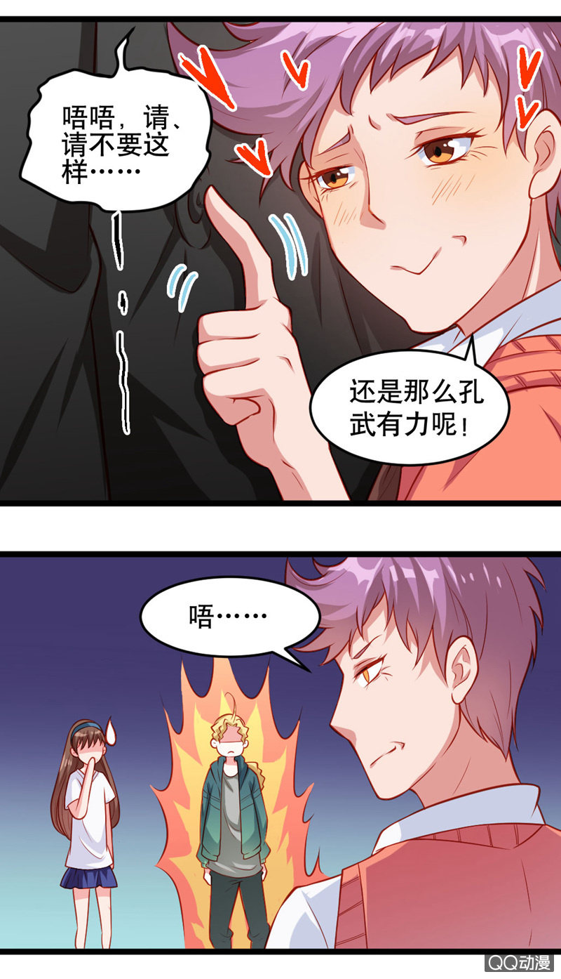 《奇葩工作室！》有魔气！（上） 第8页
