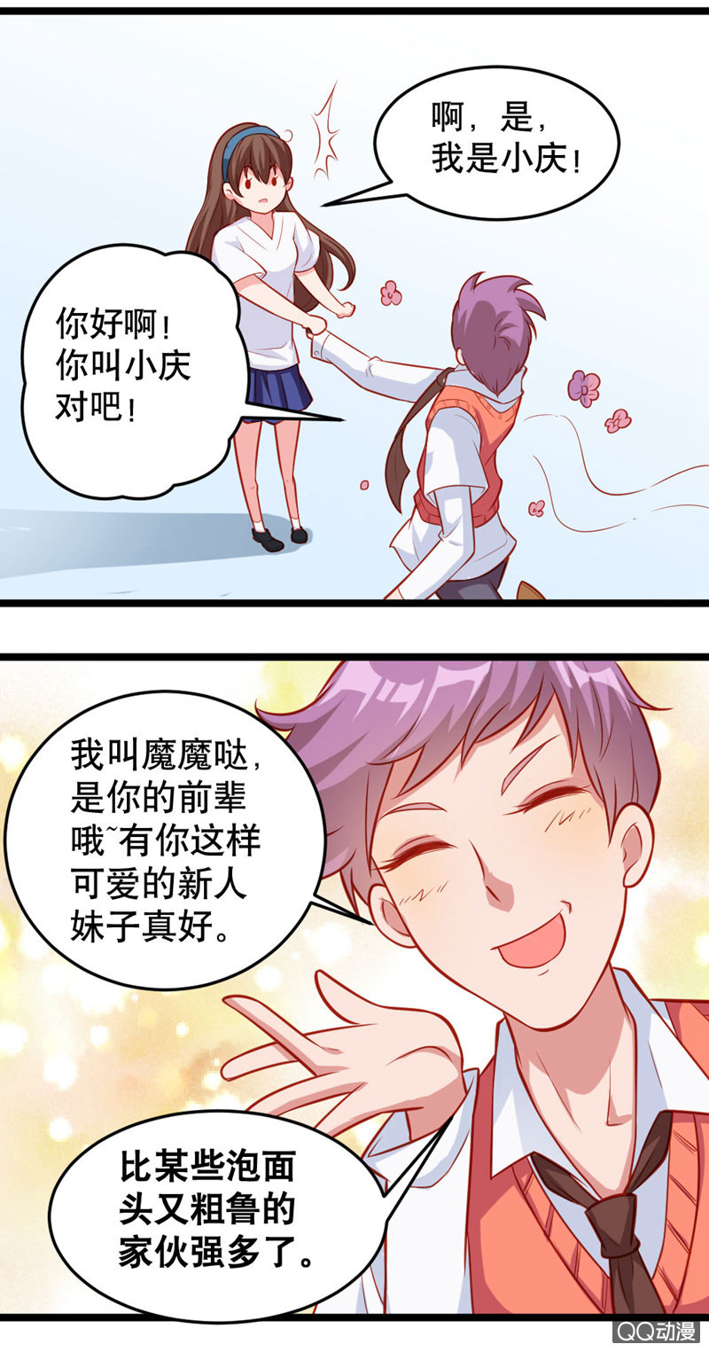 《奇葩工作室！》有魔气！（上） 第9页
