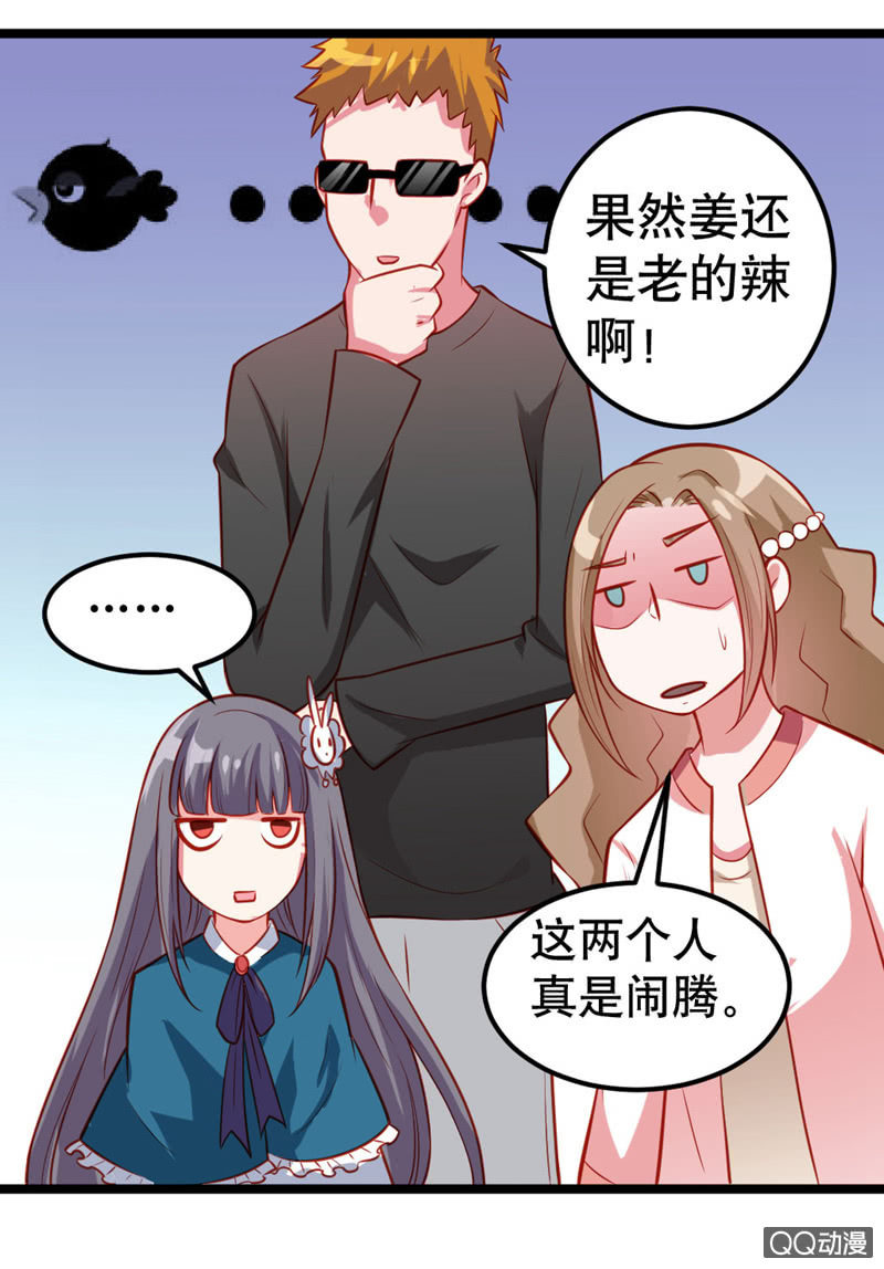 《奇葩工作室！》水果机（上） 第10页