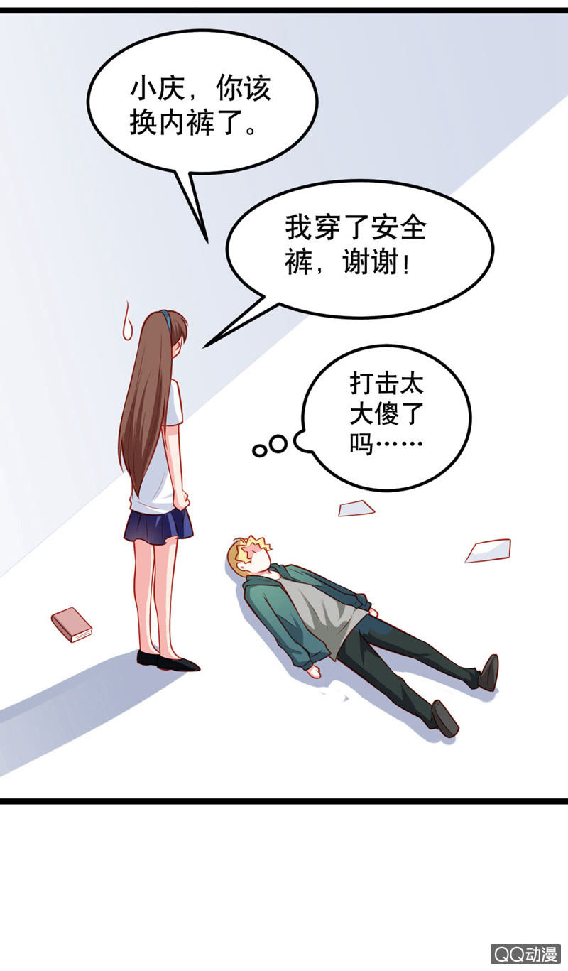 《奇葩工作室！》水果机（上） 第12页