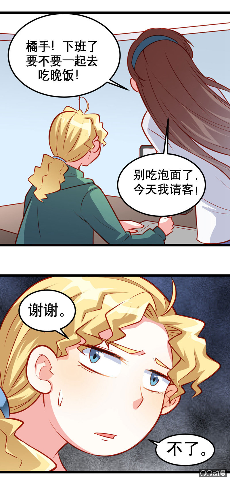 《奇葩工作室！》水果机（上） 第16页