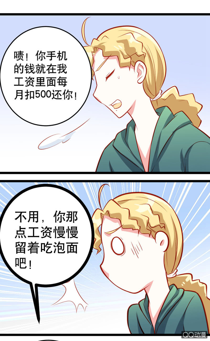 《奇葩工作室！》水果机（上） 第5页